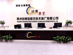 貴州創果燴廚藝技術咨詢 助力餐飲業創新發展